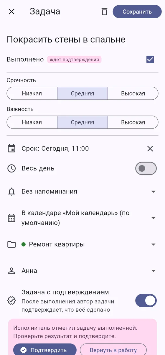 Задача ждёт подтверждения