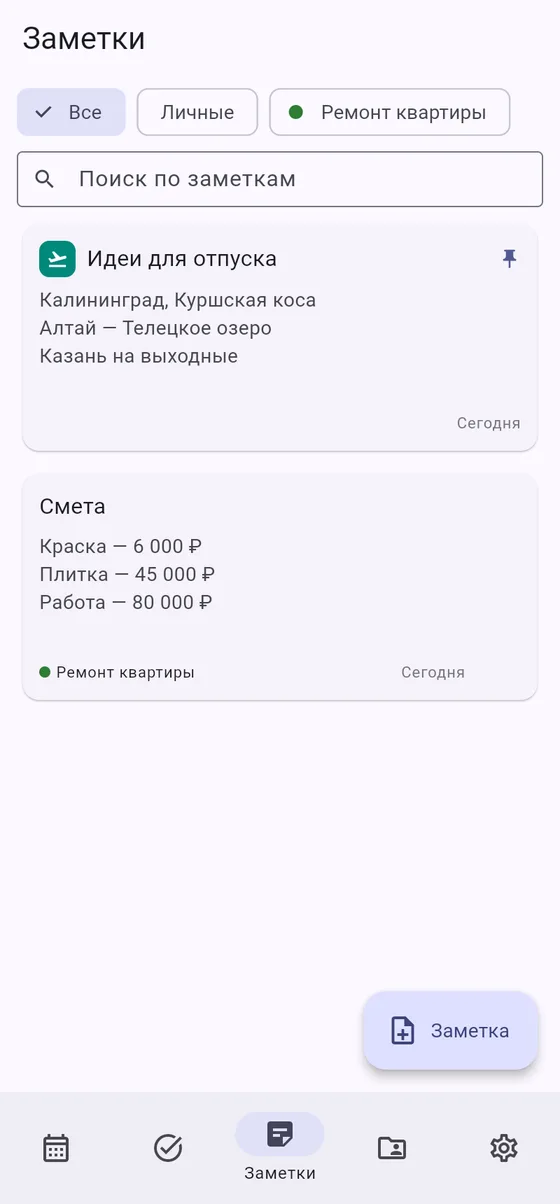 Заметки